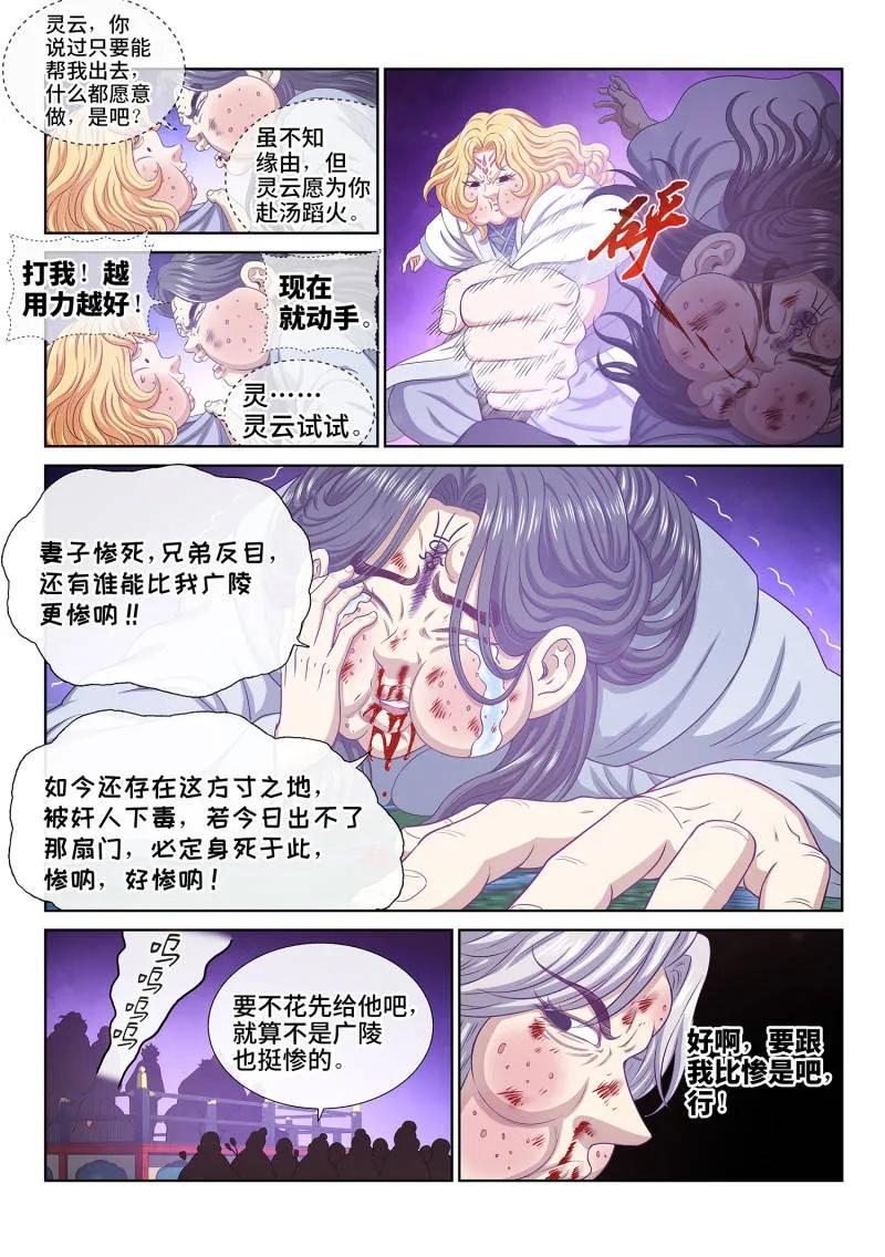 我是大神仙 第802话 ·比惨大会 第8页