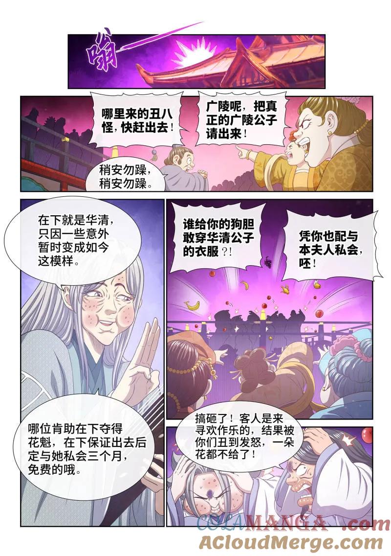 我是大神仙 第802话 ·比惨大会 第3页