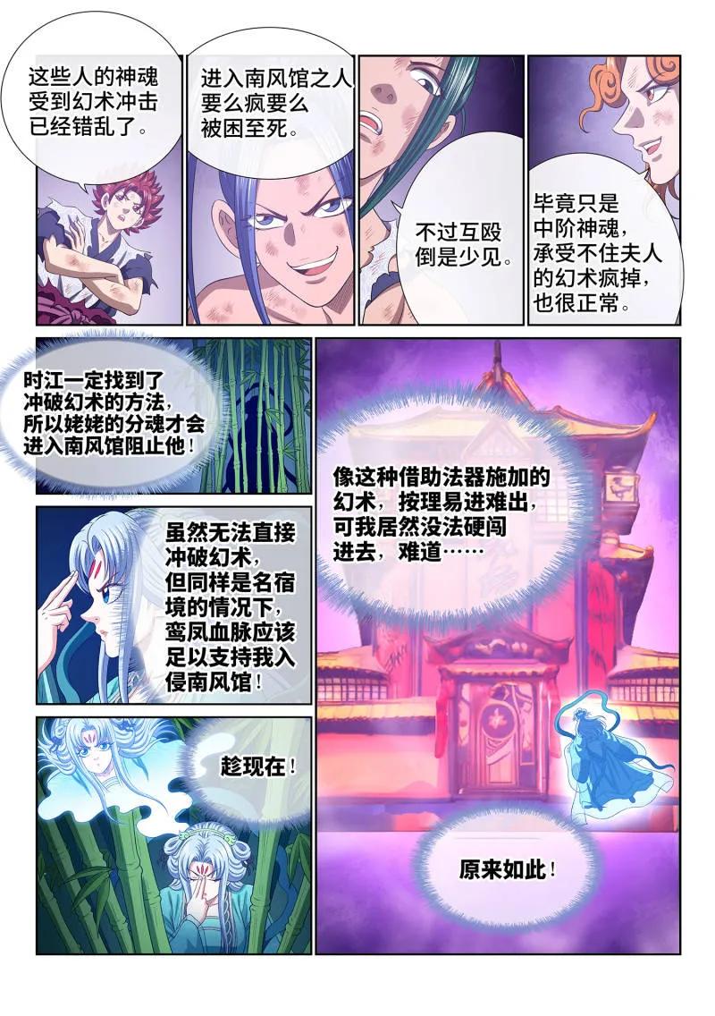 我是大神仙 第802话 ·比惨大会 第10页