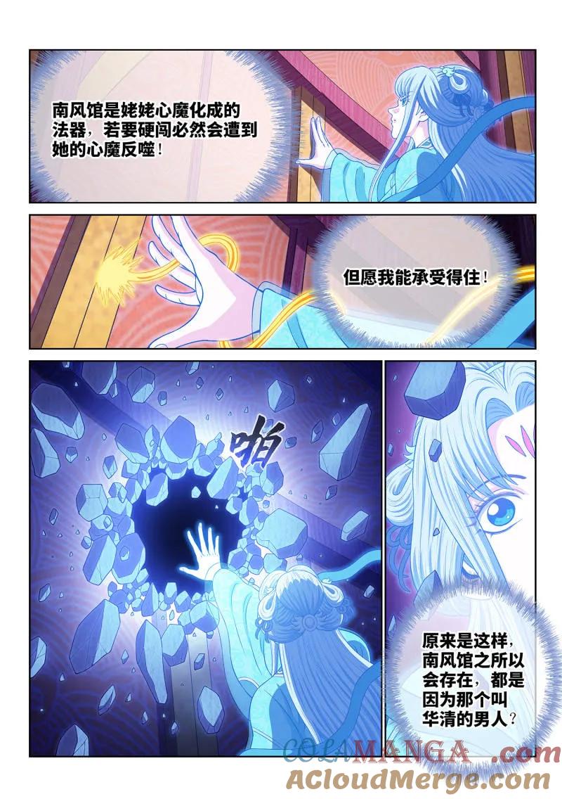 我是大神仙 第802话 ·比惨大会 第11页