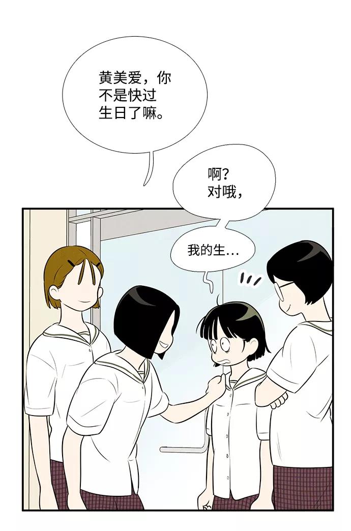 世纪末青苹果补习班 - 第83话 - 第62张图