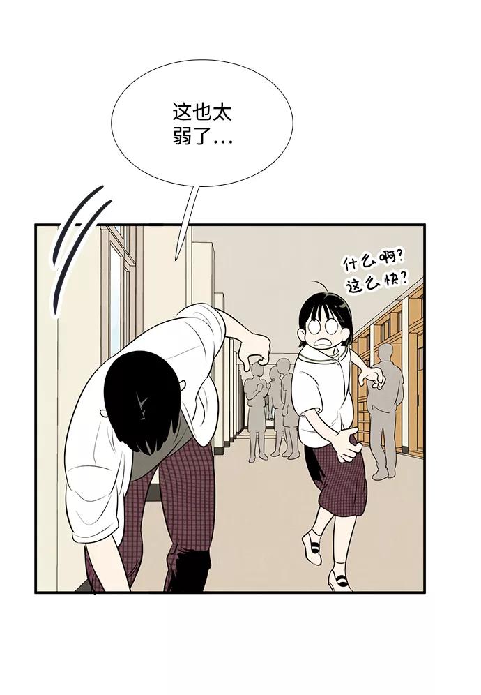 世纪末青苹果补习班 - 第83话 - 第83张图