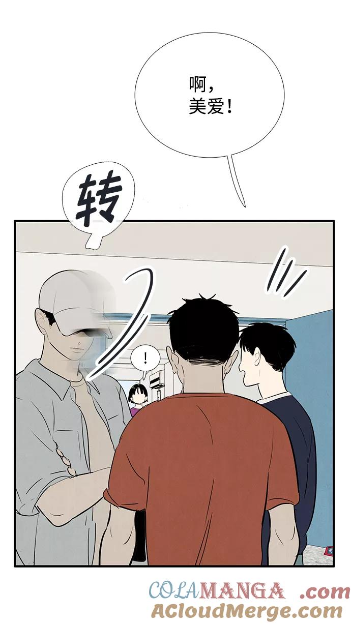 世纪末青苹果补习班 - 第83话 - 第97张图