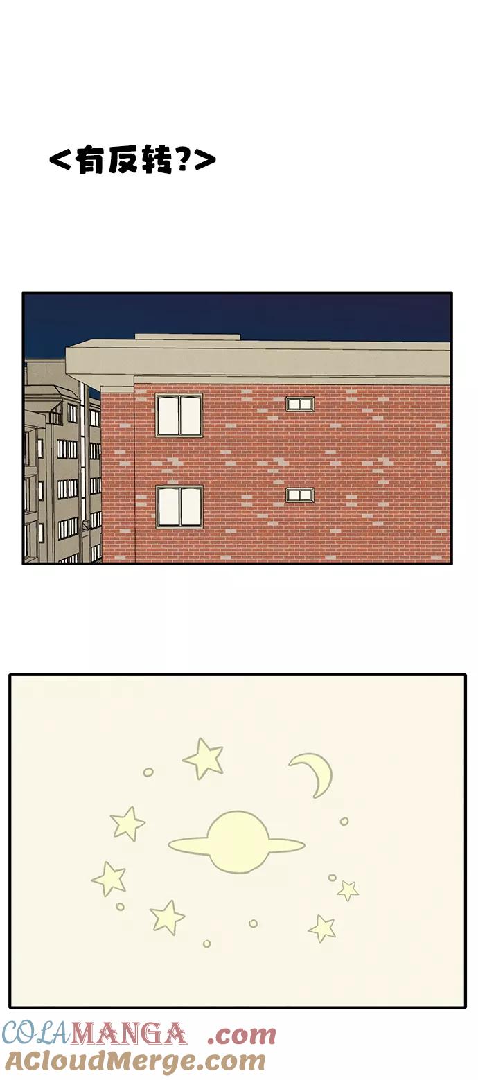 世纪末青苹果补习班 - 第83话 - 第101张图