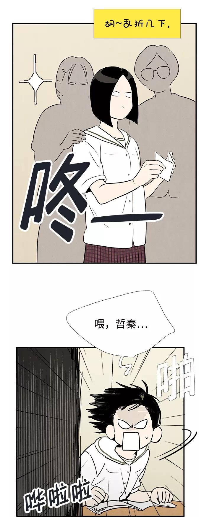 世纪末青苹果补习班 - 第83话 - 第74张图