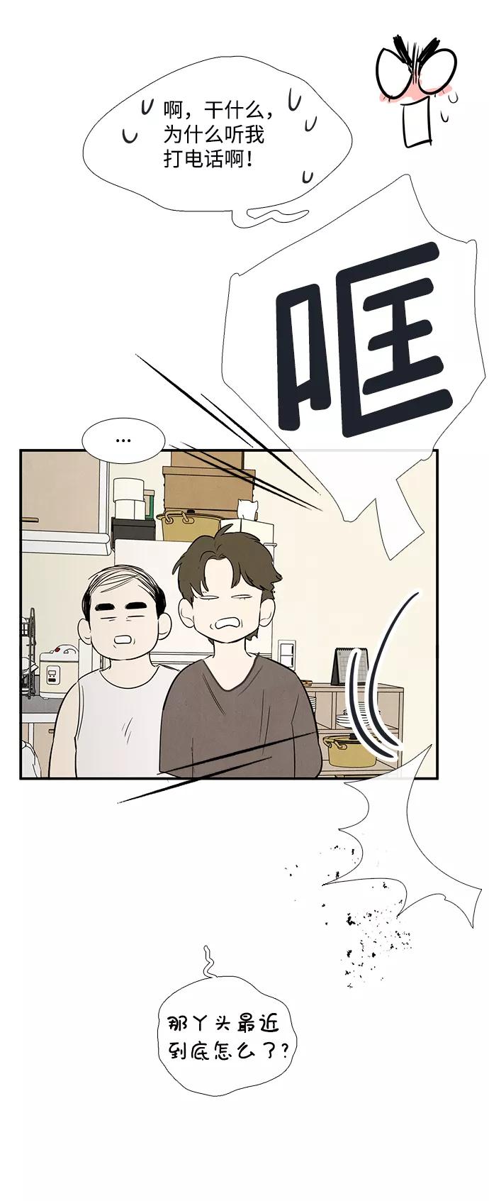 世纪末青苹果补习班 - 第83话 - 第106张图