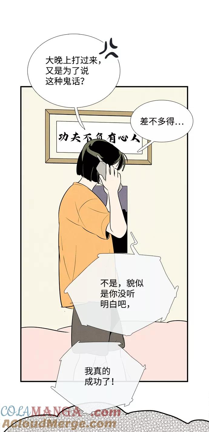 世纪末青苹果补习班 - 第83话 - 第113张图