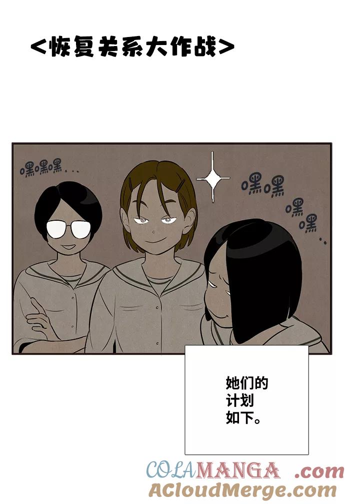 世纪末青苹果补习班 - 第83话 - 第61张图