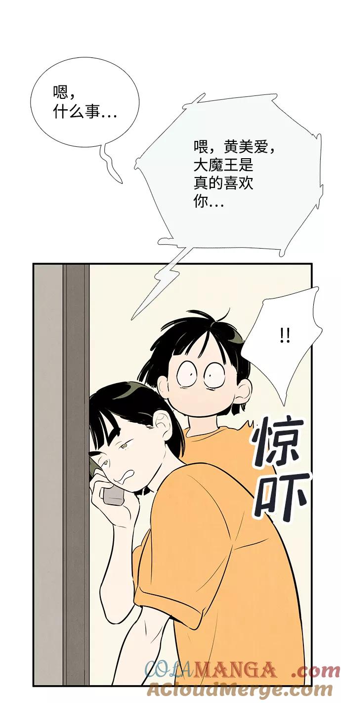 世纪末青苹果补习班 - 第83话 - 第105张图