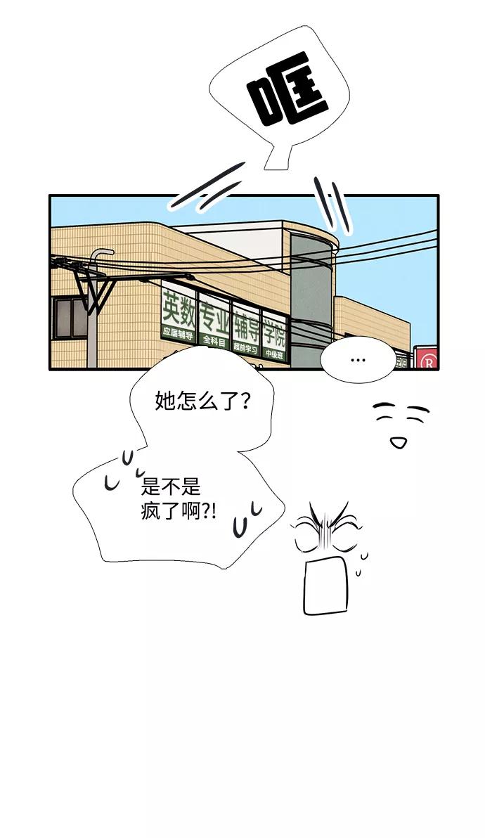 世纪末青苹果补习班 - 第83话 - 第100张图