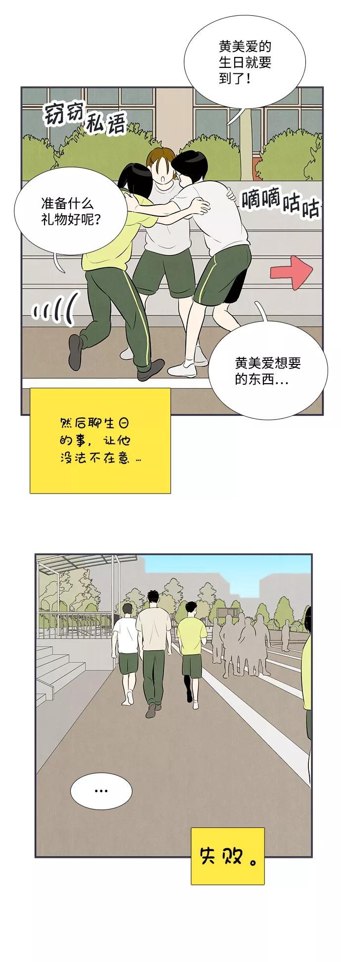 世纪末青苹果补习班 - 第83话 - 第72张图