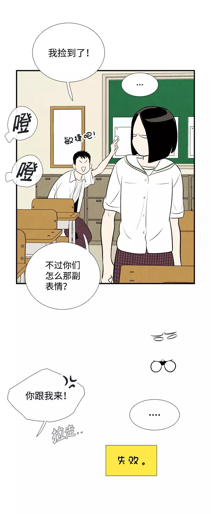 世纪末青苹果补习班 - 第83话 - 第78张图