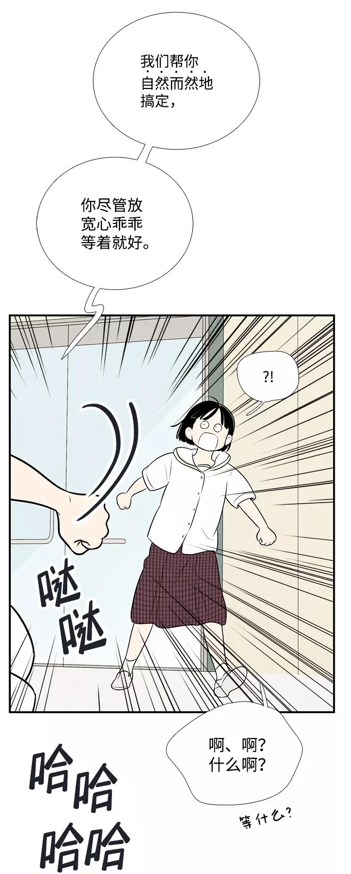 世纪末青苹果补习班 - 第83话 - 第63张图