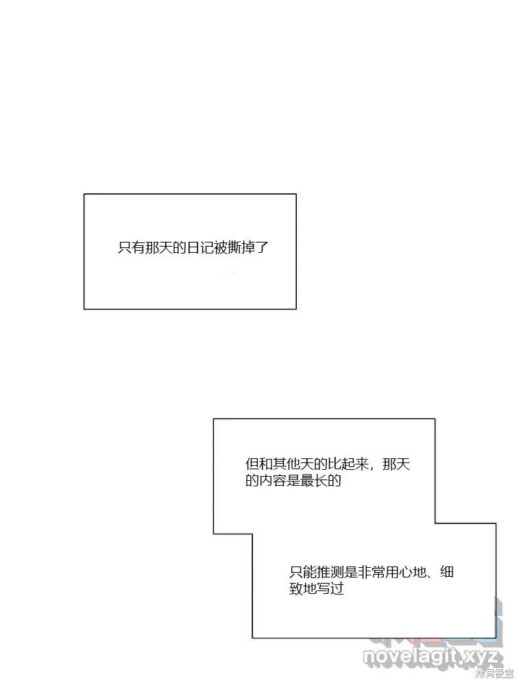 不可为之事 第08话 第27页