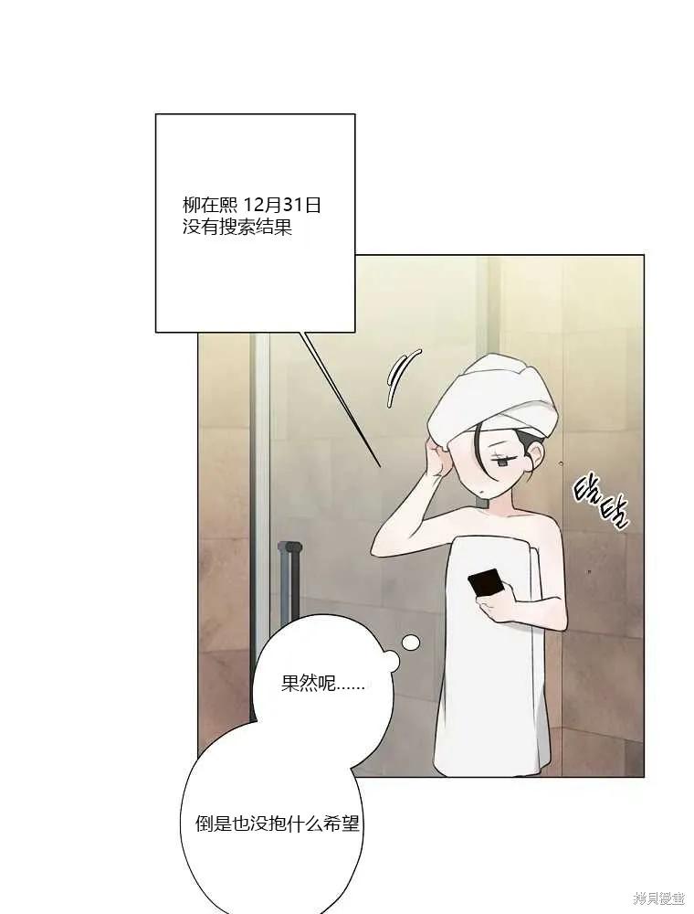 不可为之事 第08话 第41页