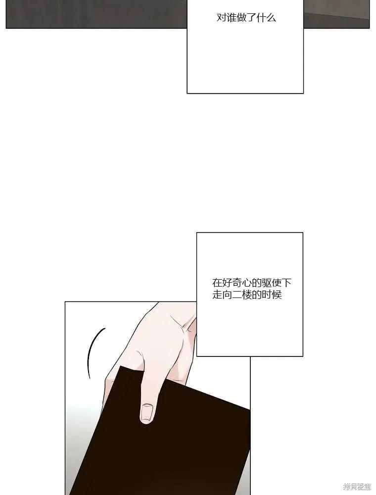 不可为之事 第08话 第20页