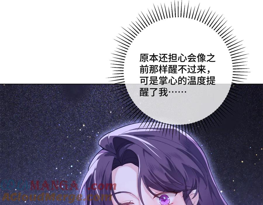 《白天被逃婚晚上被奶凶指挥官求抱抱》86 鼓励教育 第13页