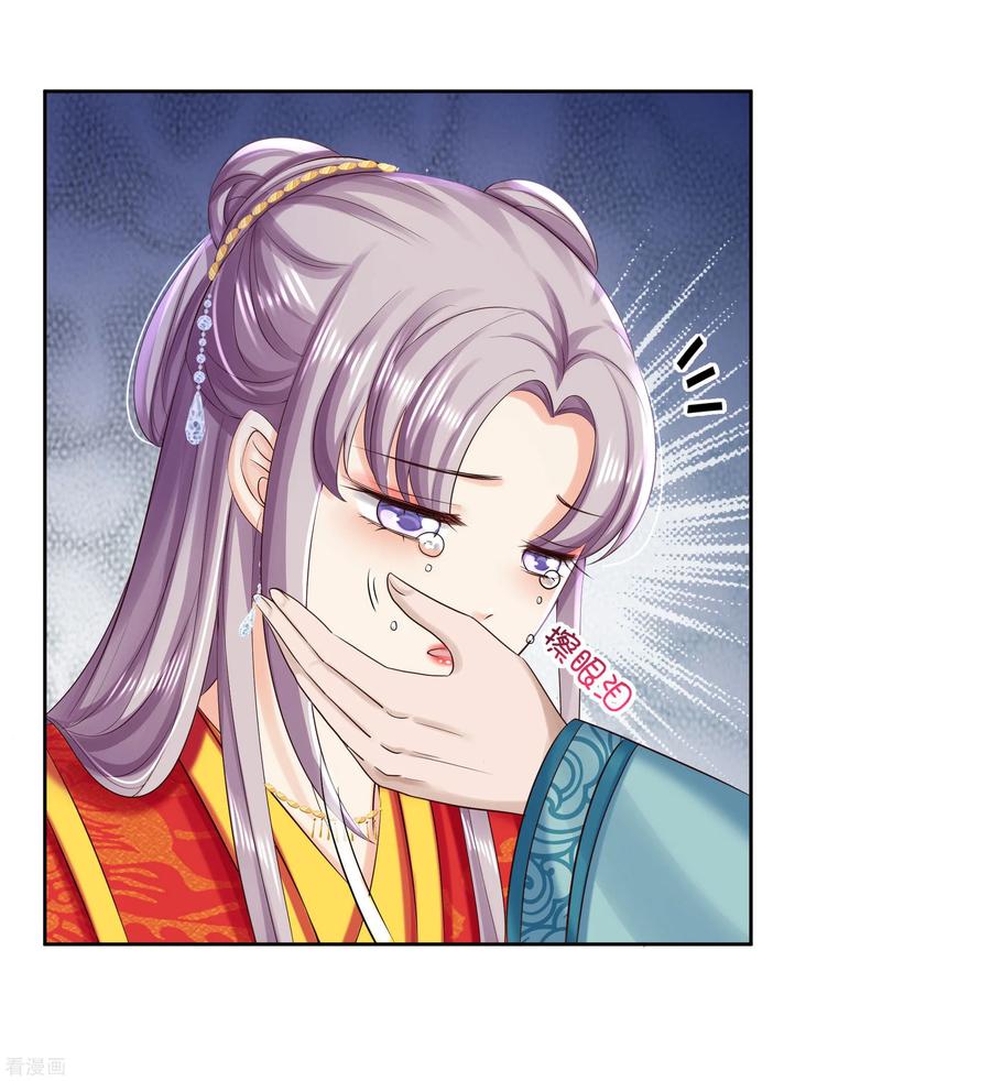 《步步毒谋：血凰归来》第85话 微服私访 第6页