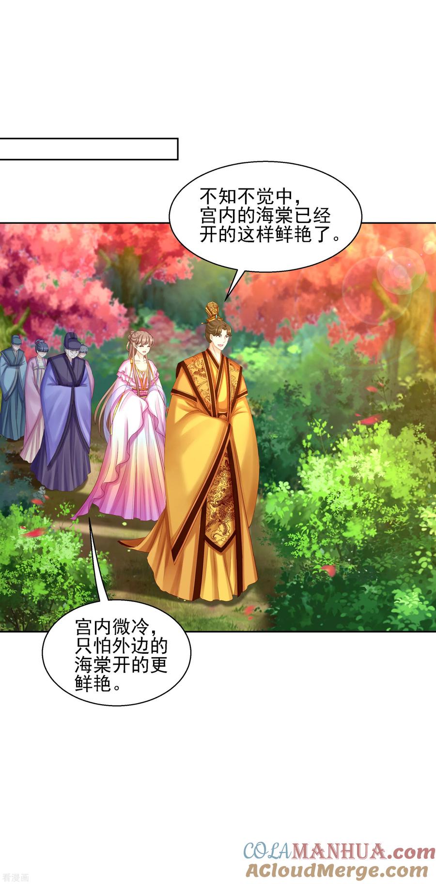 《步步毒谋：血凰归来》第85话 微服私访 第15页