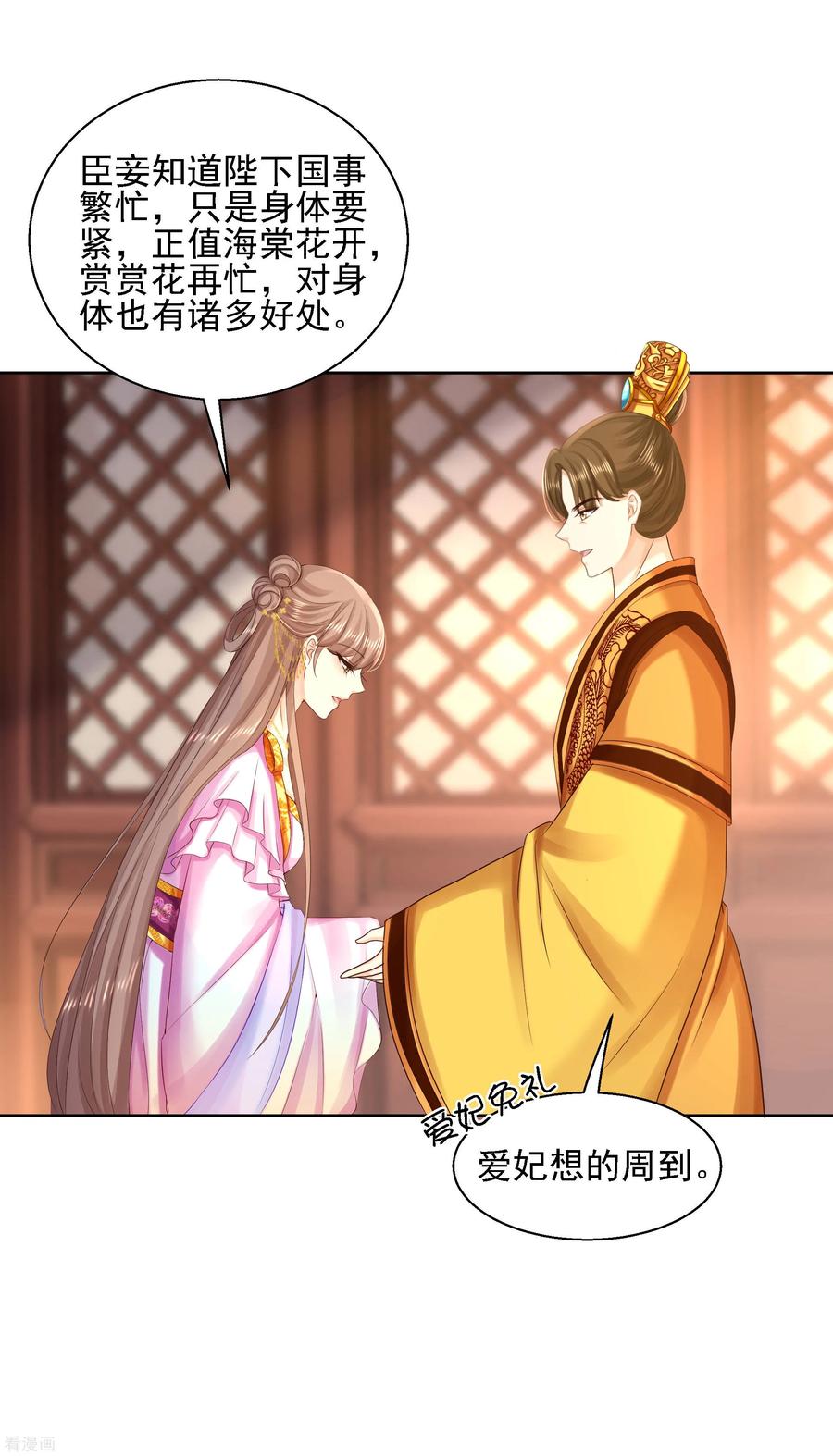 《步步毒谋：血凰归来》第85话 微服私访 第14页
