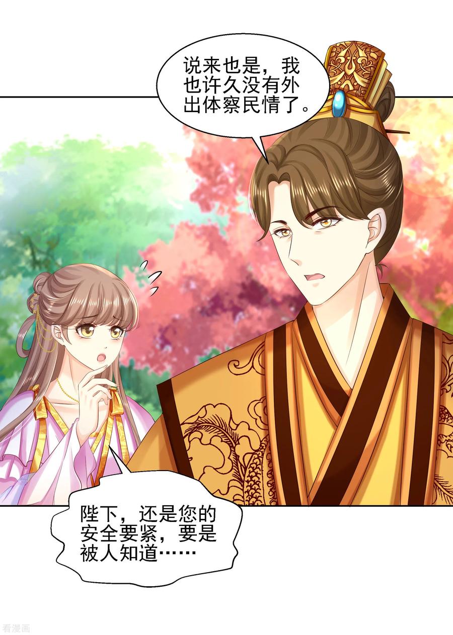 《步步毒谋：血凰归来》第85话 微服私访 第16页