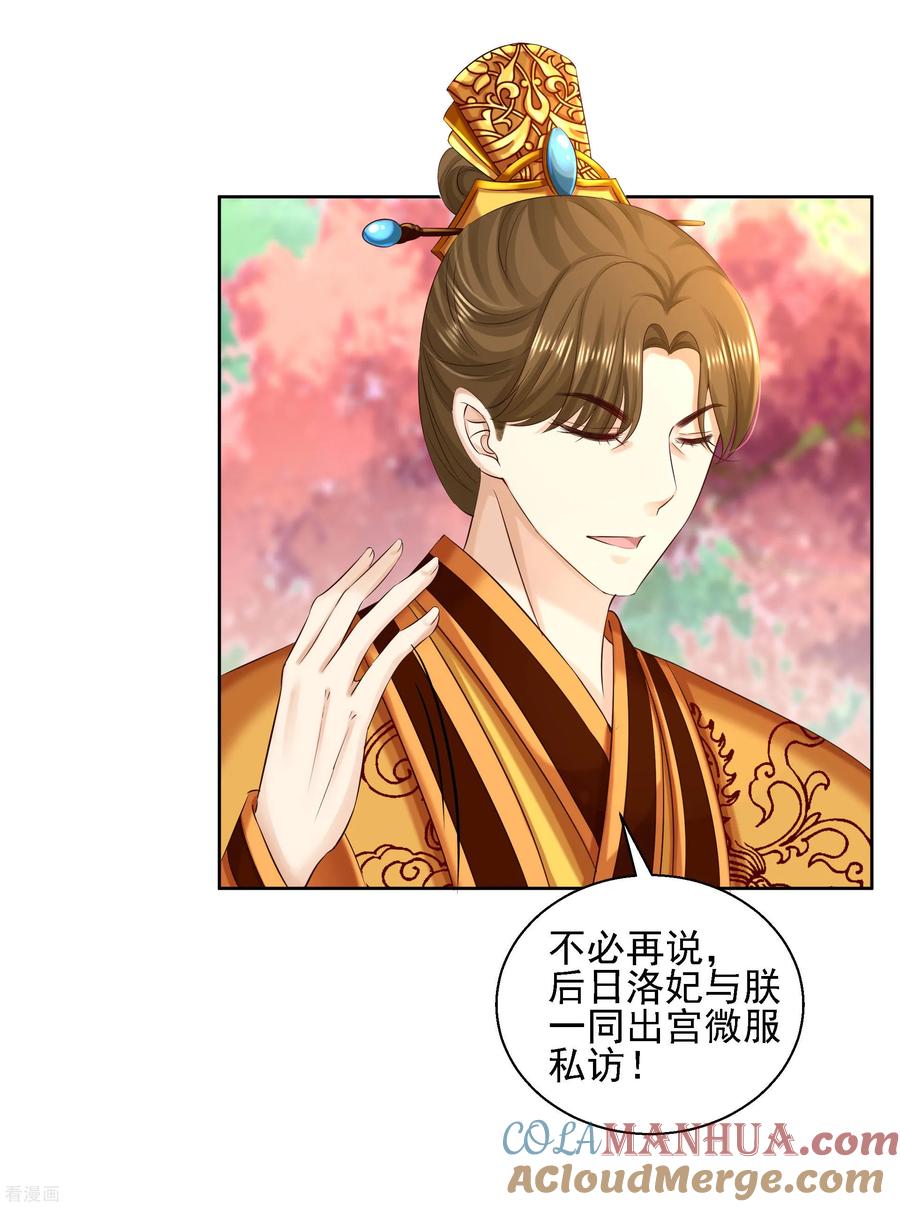 《步步毒谋：血凰归来》第85话 微服私访 第17页