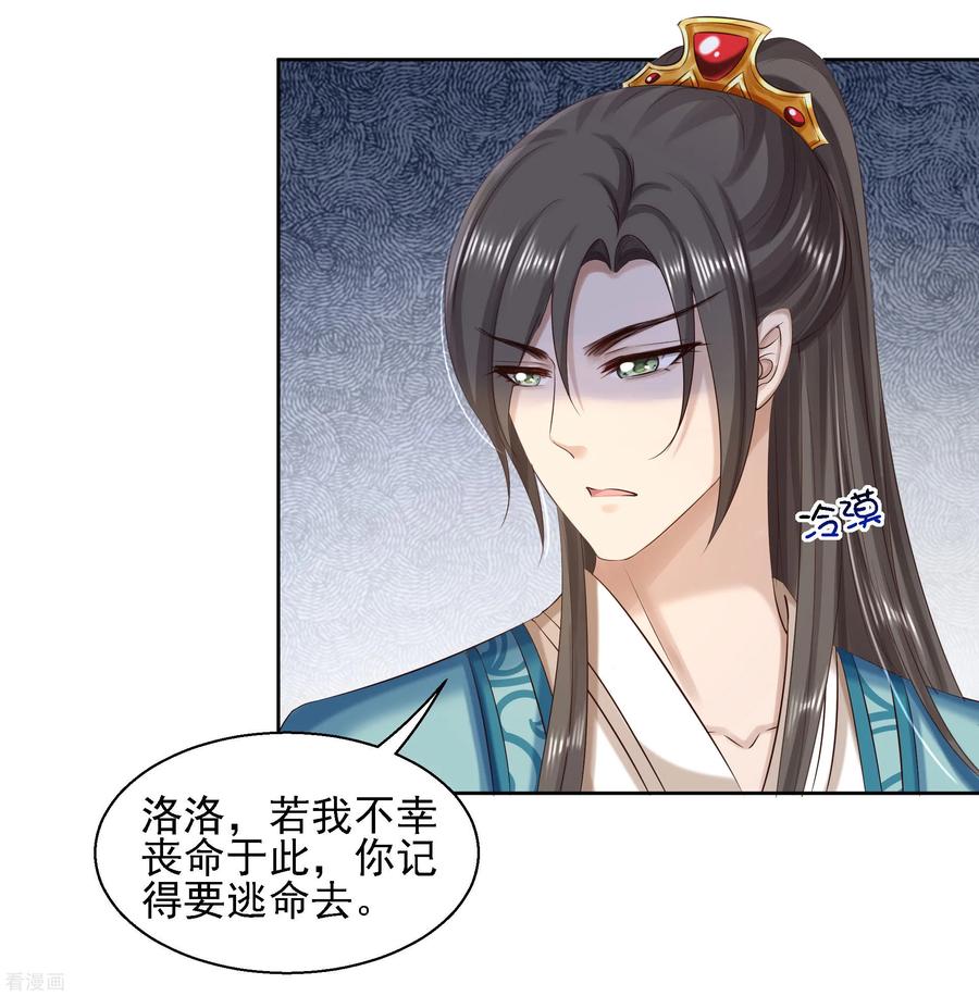 《步步毒谋：血凰归来》第85话 微服私访 第10页