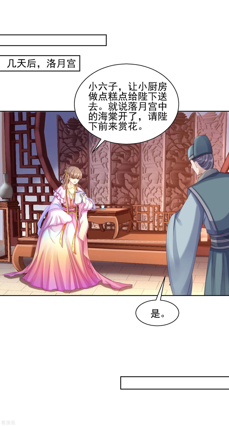 《步步毒谋：血凰归来》第85话 微服私访 第12页