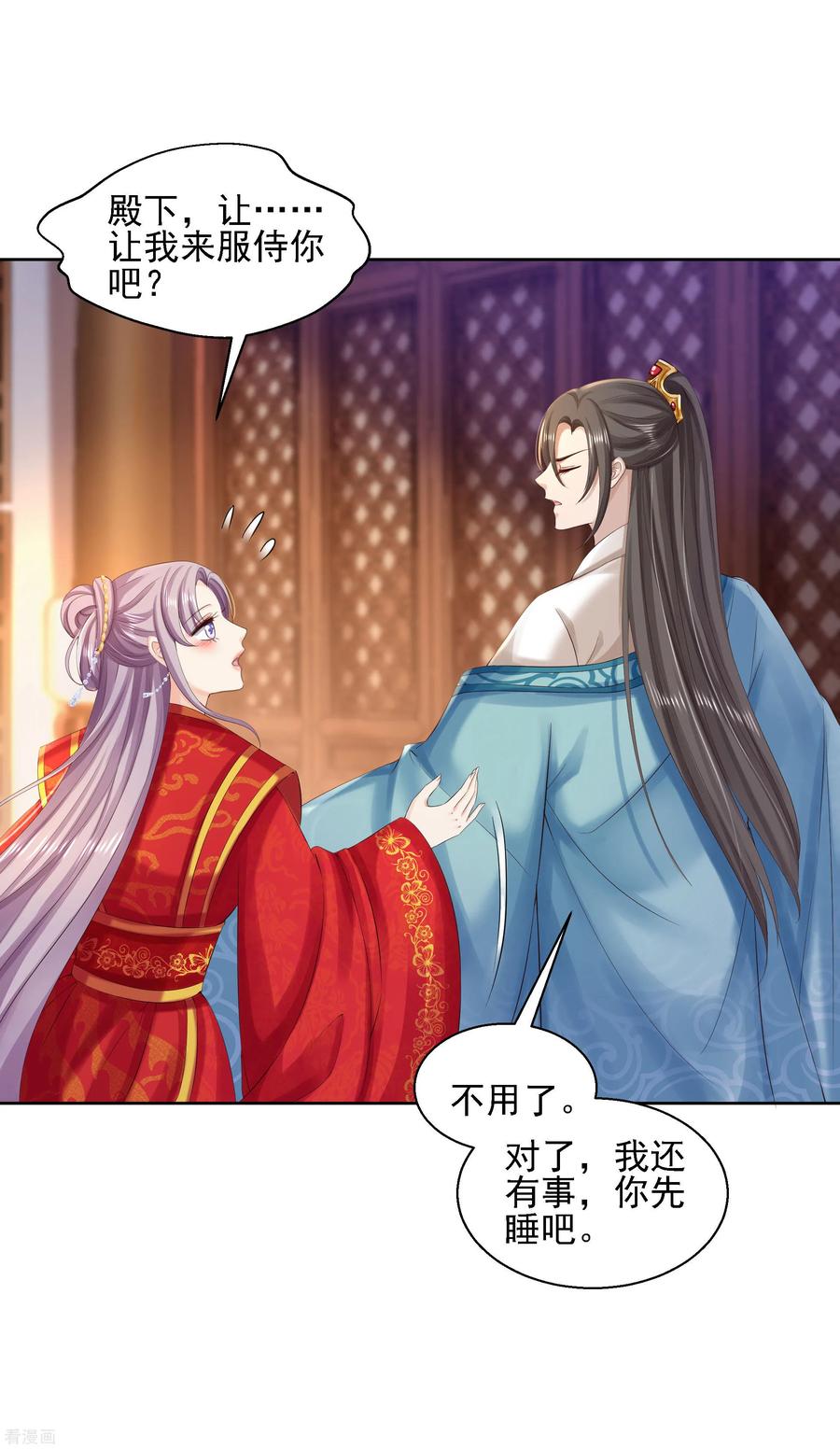 《步步毒谋：血凰归来》第85话 微服私访 第4页