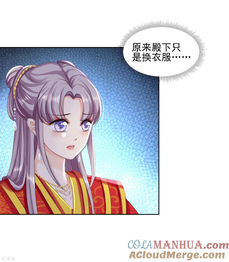 《步步毒谋：血凰归来》第85话 微服私访 第3页
