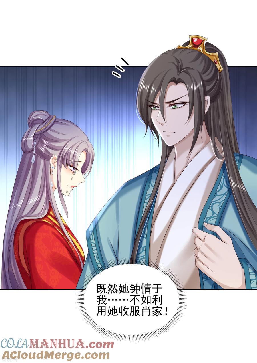 《步步毒谋：血凰归来》第85话 微服私访 第5页