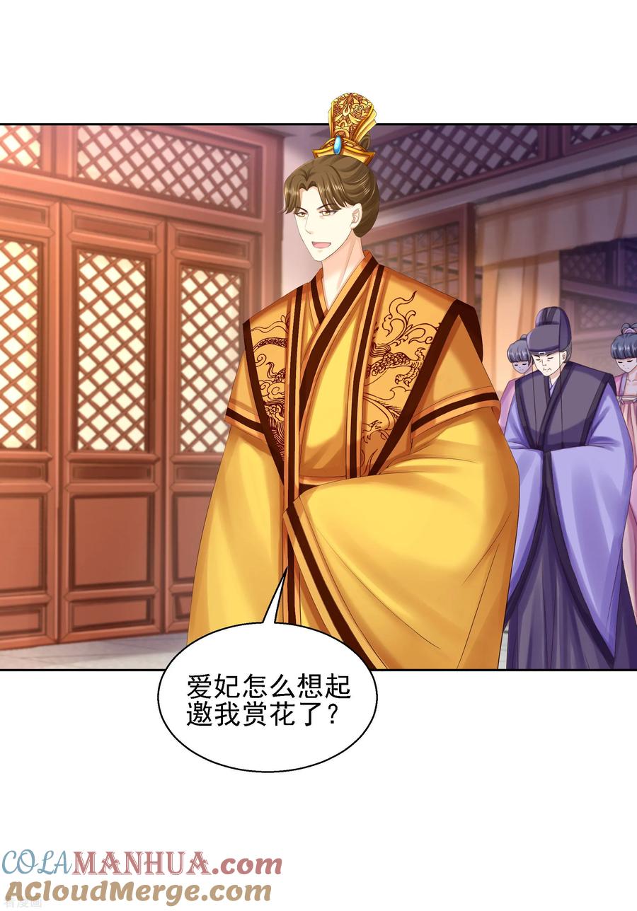 《步步毒谋：血凰归来》第85话 微服私访 第13页