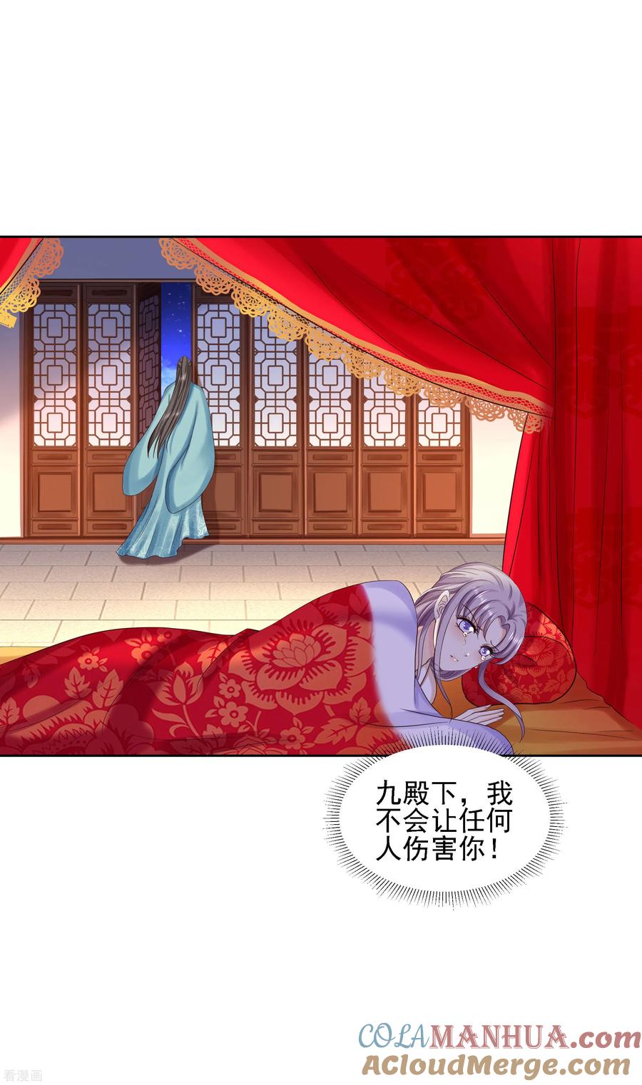 《步步毒谋：血凰归来》第85话 微服私访 第11页