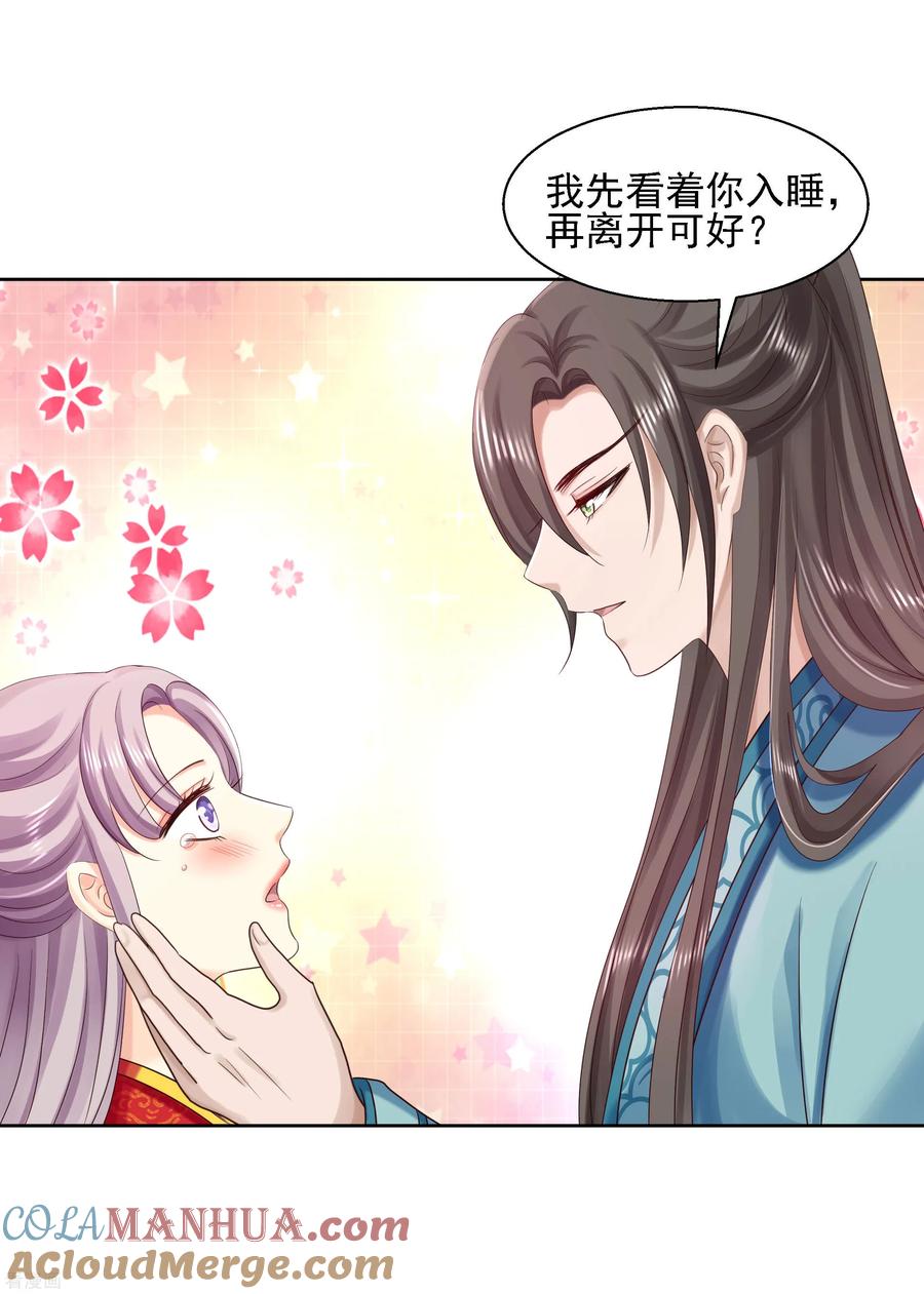 《步步毒谋：血凰归来》第85话 微服私访 第7页