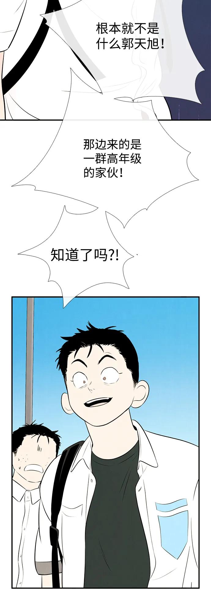 世纪末青苹果补习班 - 第93话 - 第62张图