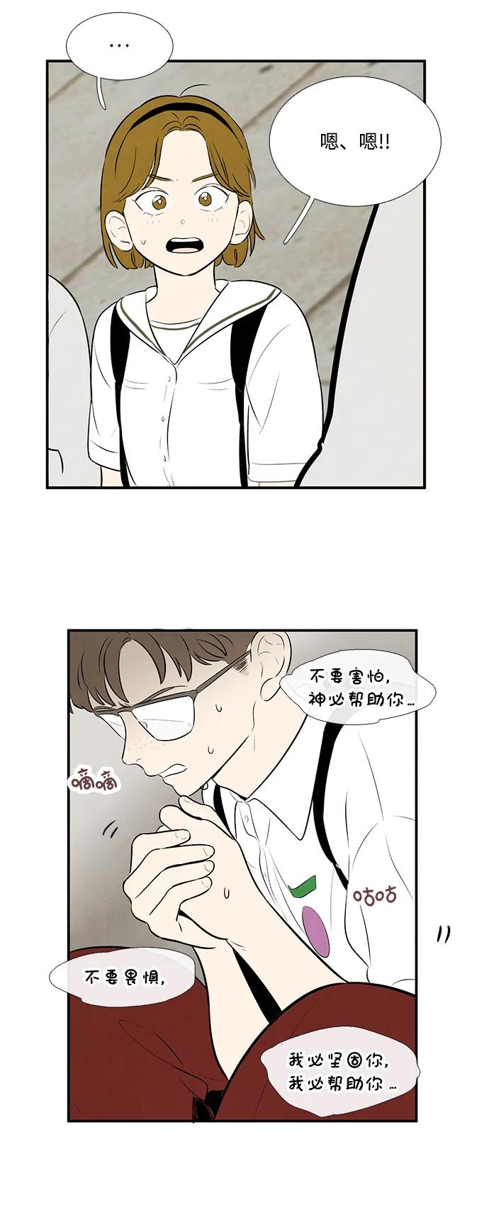 世纪末青苹果补习班 - 第93话 - 第43张图