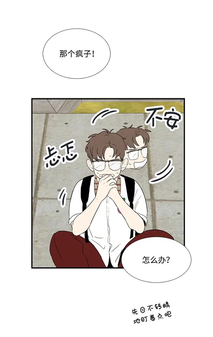 世纪末青苹果补习班 - 第93话 - 第12张图