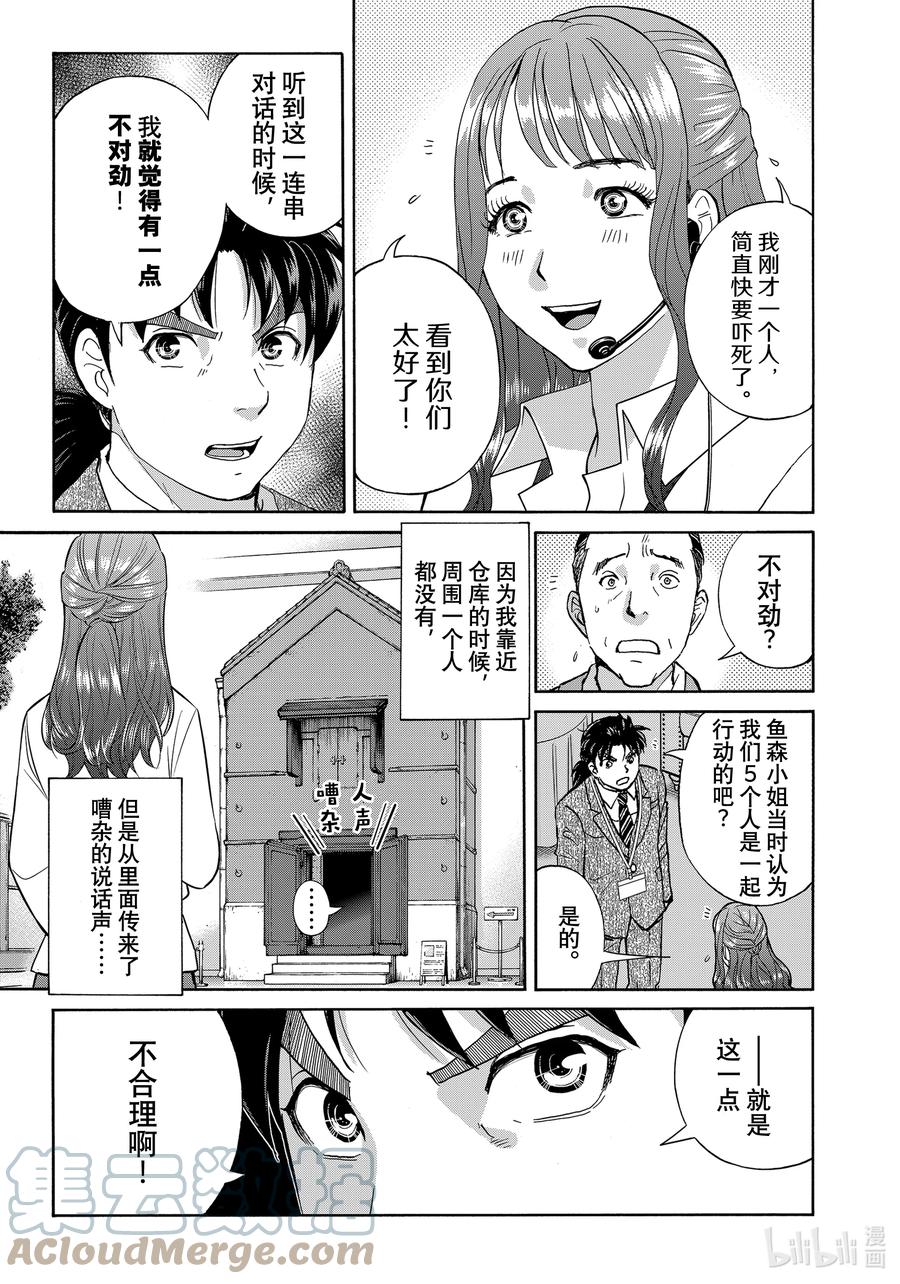 金田一37岁事件簿 - 94 双重不可能 - 第8张图