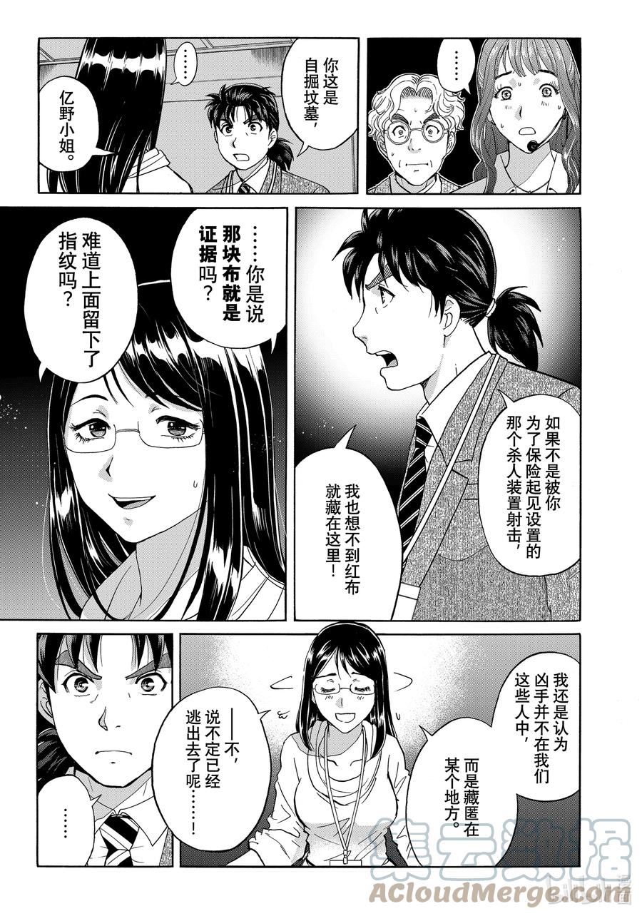 金田一37岁事件簿 - 94 双重不可能 - 第4张图