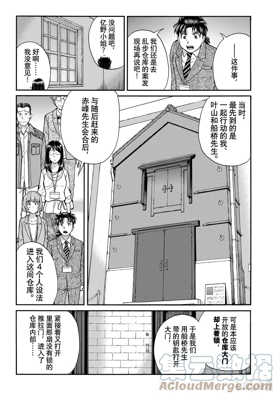 金田一37岁事件簿 - 94 双重不可能 - 第6张图