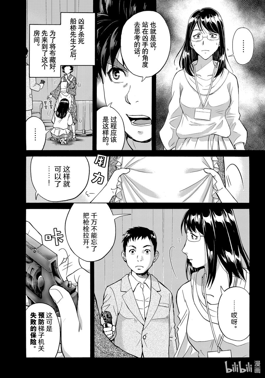 金田一37岁事件簿 - 94 双重不可能 - 第3张图