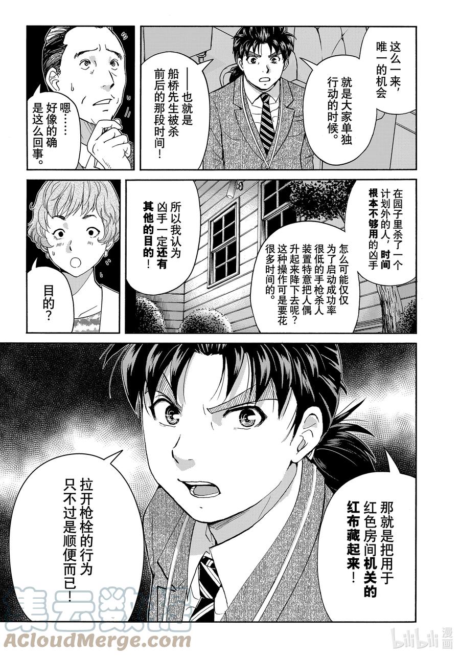 金田一37岁事件簿 - 94 双重不可能 - 第2张图