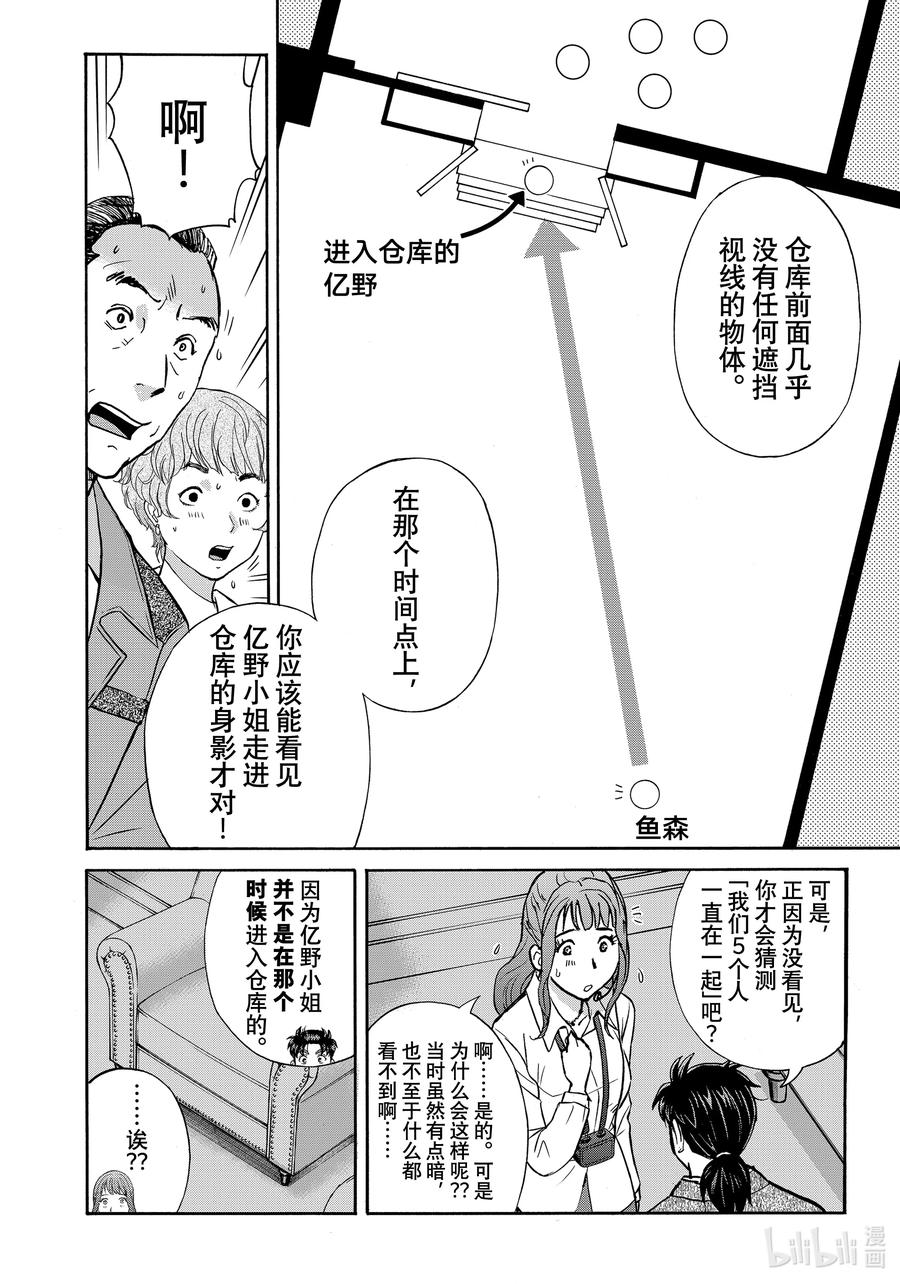 金田一37岁事件簿 - 94 双重不可能 - 第9张图