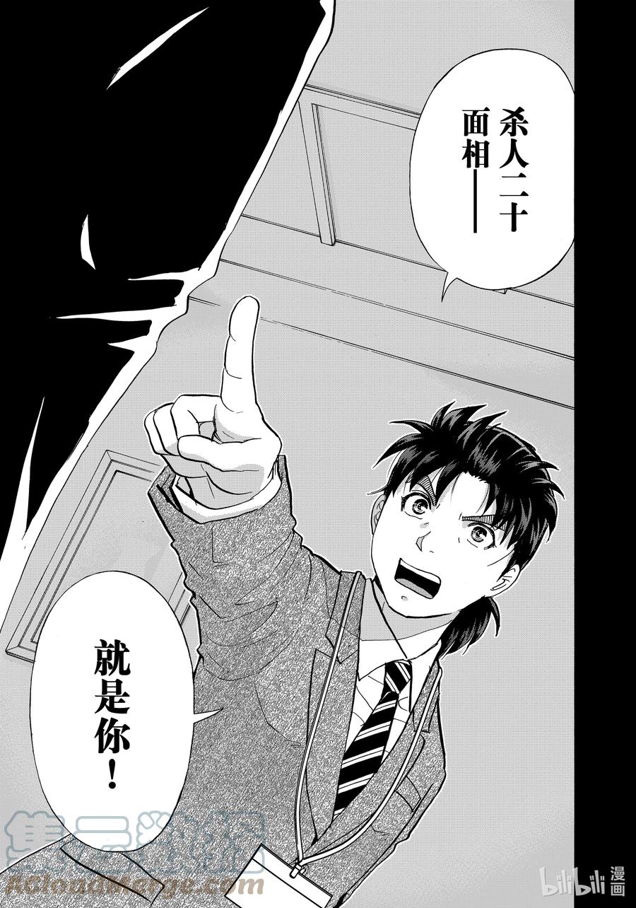 金田一37岁事件簿 - 94 双重不可能 - 第1张图