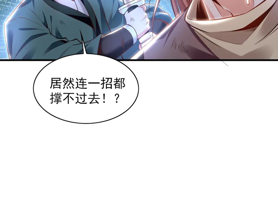 《我有百万倍攻速》92 神秘人物登场 第48页