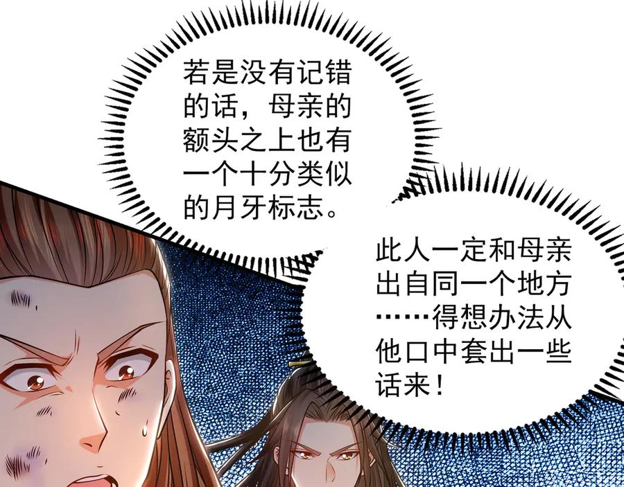 《我有百万倍攻速》92 神秘人物登场 第70页