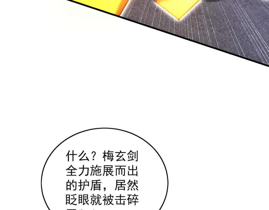 《我有百万倍攻速》92 神秘人物登场 第46页