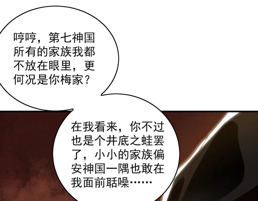 《我有百万倍攻速》92 神秘人物登场 第52页