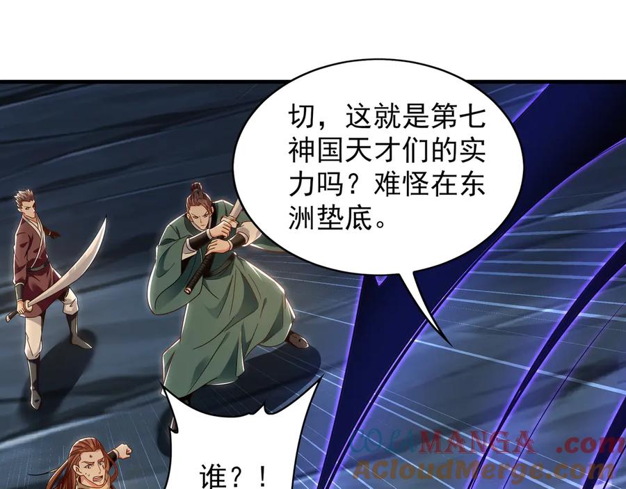 《我有百万倍攻速》92 神秘人物登场 第25页