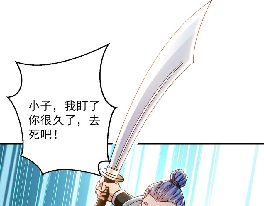 《我有百万倍攻速》92 神秘人物登场 第4页